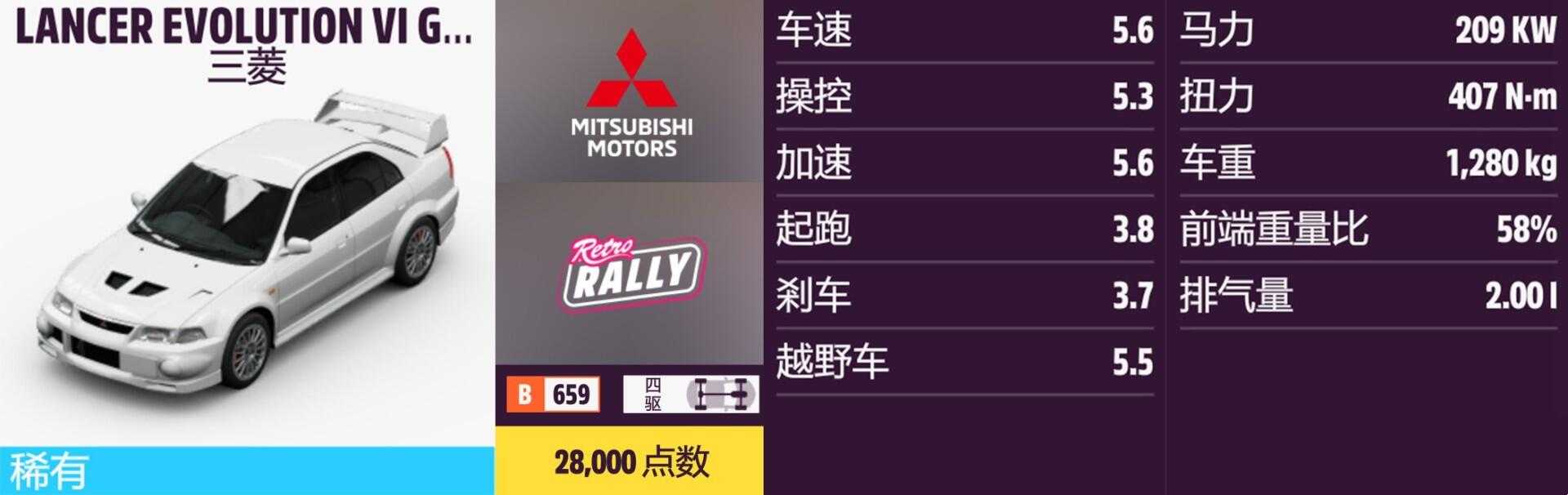 《极限竞速:地平线5》三菱全车辆获取方法介绍