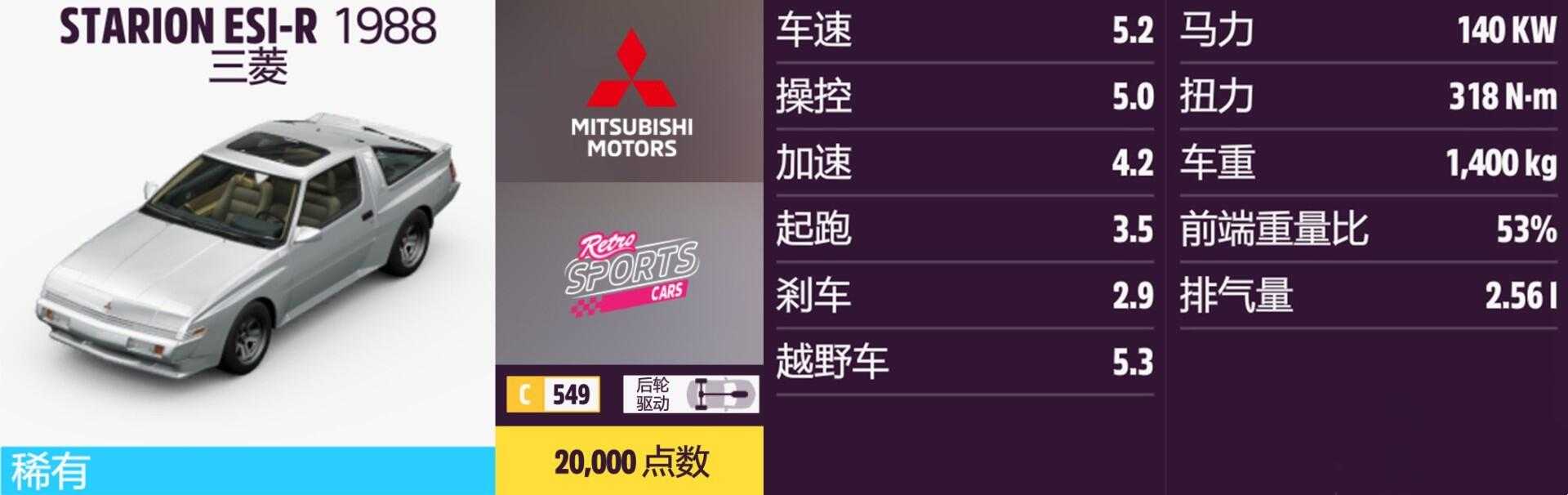 《极限竞速:地平线5》三菱全车辆获取方法介绍