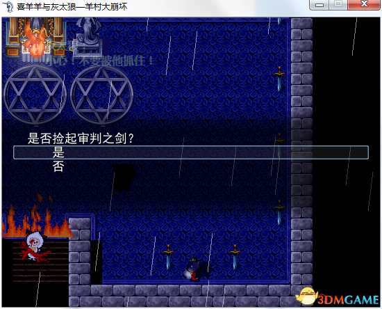 羊村大崩坏最终章图文攻略