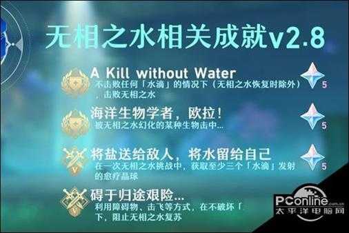 原神无相之水成就完成攻略