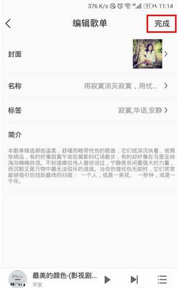 如何修改酷我音乐歌单简介的内容 修改酷我音乐歌单简介内容的具体方法