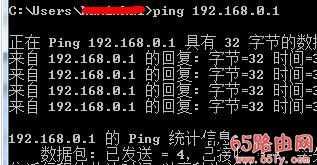 ping 192.168.0.1命令使用方法