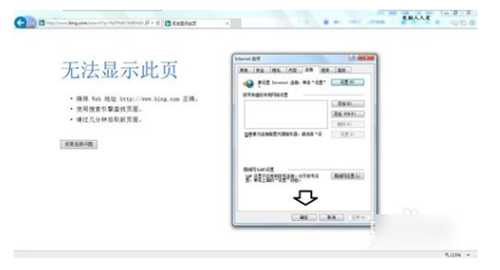 Win7浏览器提示无法显示此页怎么办？