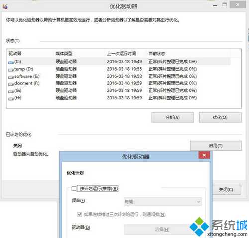 Win8系统优化SSD固态硬盘的十种方法