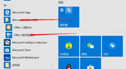 win10office怎么设置中文