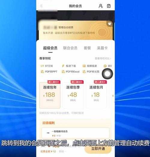 百度网盘会员怎么取消自动续费？百度网盘关闭自动续费