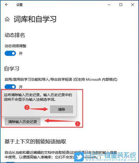 Win10清除输入法历史记录(win10清除输入法历史记录怎么恢复)