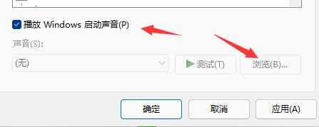 Win11的开机音效要怎么设置？