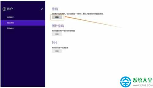 电脑win8.1系统开机密码怎么设置