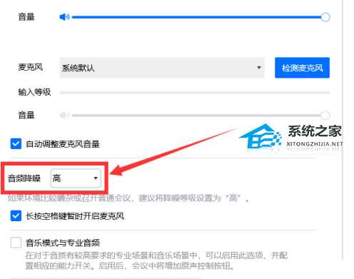 腾讯会议音频如何降噪？腾讯会议音频降噪的方法
