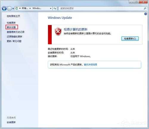 Win7系统提示“配置Windows Update失败，还原更改”如何解决？