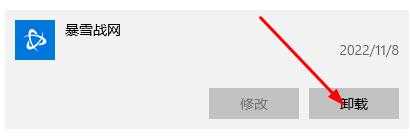 暴雪战网怎么卸载(暴雪战网怎么卸载不了)
