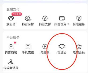 抖音怎么退出粉丝团？抖音怎么退出加入的粉丝团操作教学