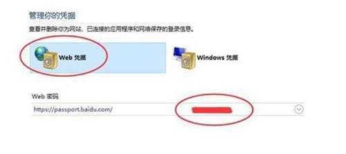 怎么查看Win11网络凭据账户和密码？