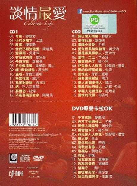 群星.2012-谈情最爱2CD【丽风】【WAV+CUE