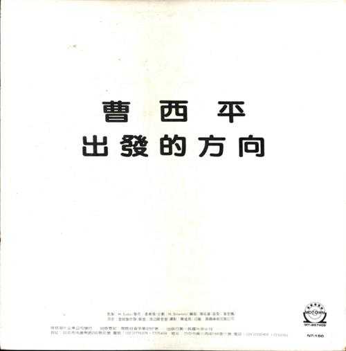 曹西平.1985-出发的方向（LP版）【摩城企业】【WAV+CUE】