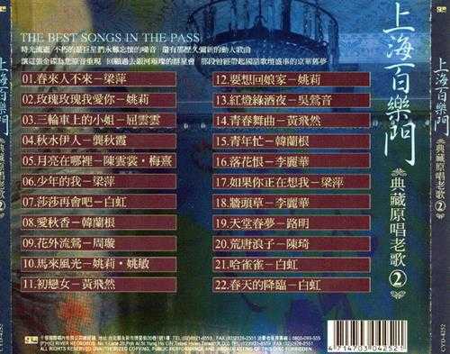 群星.2010-上海百乐门典藏原唱老歌5CD【千亿国际】【WAV+CUE】