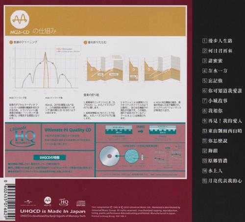 邓丽君.1983-15周年（2023MQA-UHQCD限量版）【环球】【WAV+CUE】