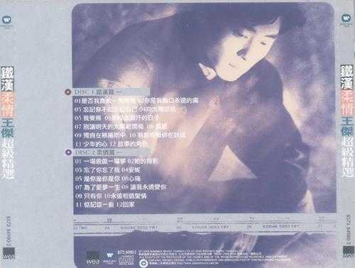 王杰.1999-铁汉柔情超级精选2CD【华纳】【WAV+CUE】