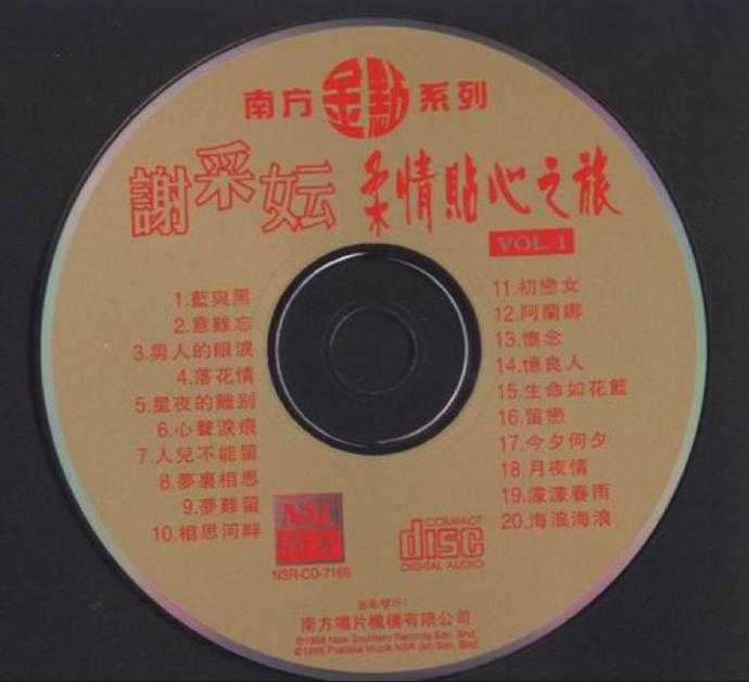 谢采妘.1998-柔情贴心之旅2CD（南方金点系列）【南方】【WAV+CUE】