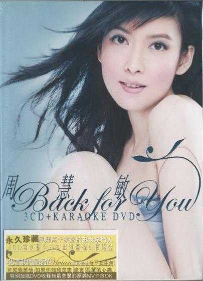 周慧敏.2006-BACK.FOR.YOU.3CD【环球】【WAV+CUE】