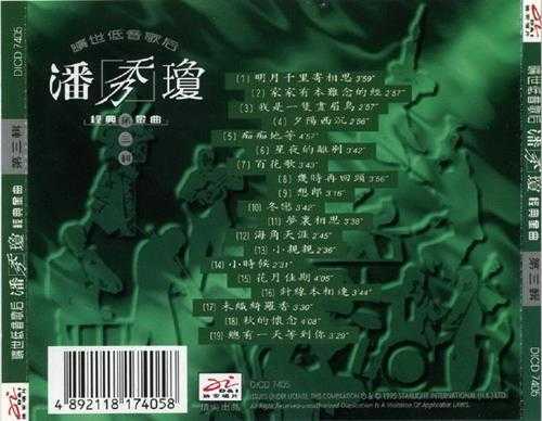 潘秀琼.1995-旷世低音歌后经典金曲6CD【迪安】【WAV+CUE】