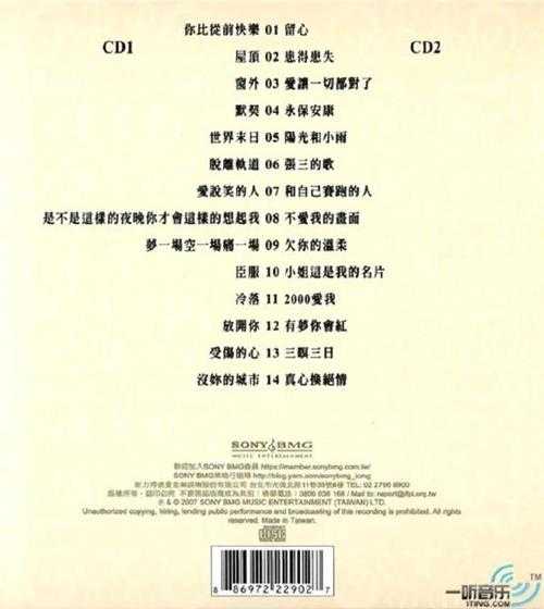 吴宗宪.2007-绝对收藏2CD【SONY】【WAV+CUE】