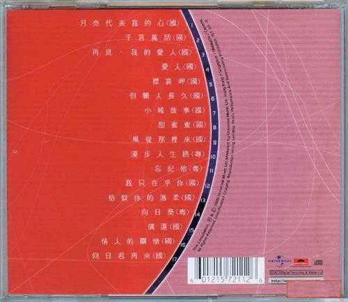 邓丽君.1999-环球2000超巨星系列【环球】【WAV+CUE】