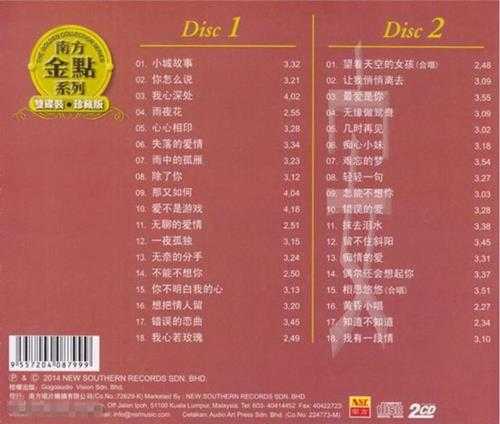 韩宝仪.2014-柔情经典金曲2CD【南方】【WAV+CUE】