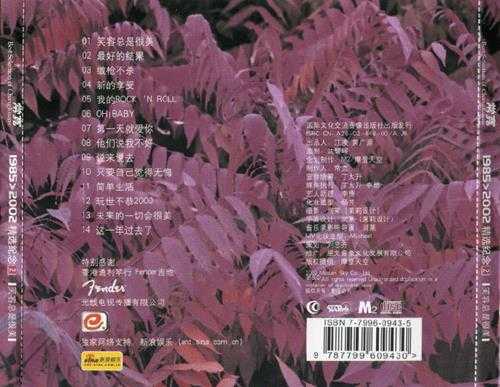 常宽.2002-1985＞2002精选纪念2CD【摩登天空】【WAV+CUE】