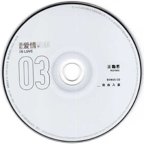 群星.2016-滚石爱情故事3CD【滚石】【WAV+CUE】