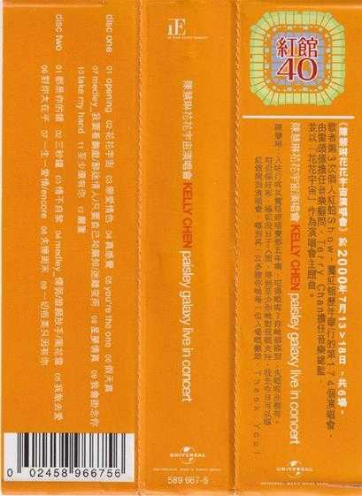 陈慧琳.2000-花花宇宙演唱会2CD（2024环球红馆40复刻系列）【环球】【WAV+CUE】