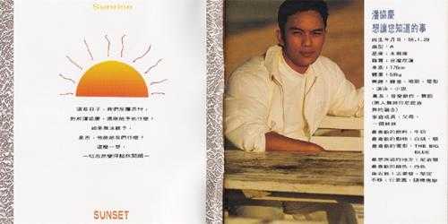 潘协庆.1992-SUNRISE.SUNSET【超音波】【WAV+CUE】