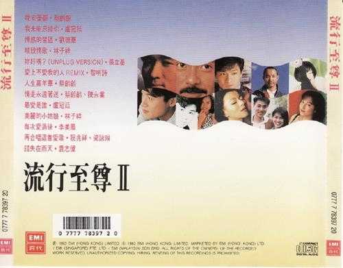 群星.1992-流行至尊2辑【EMI百代】【WAV+CUE】