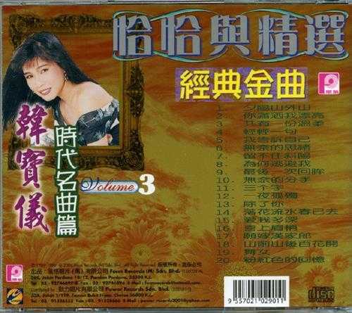 韩宝仪.2006-恰恰与精绚经典金曲4CD【风格】【WAV+CUE】