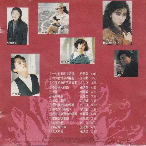 群星.1991-国语金曲精选3CD【WAV+CUE】