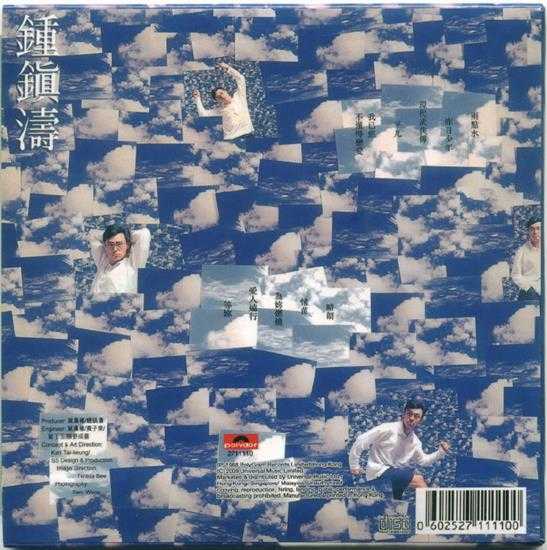 钟镇涛.1988-晴（2009环球复黑王）【宝丽金】【WAV+CUE】