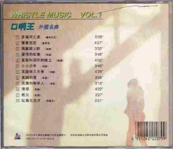 深飞唱片《外国名曲集锦-口哨王》深飞银圈版WAV+CUE