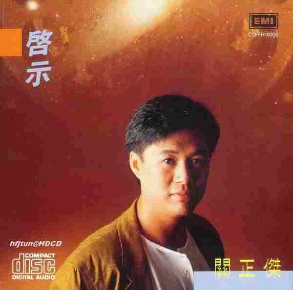 关正杰1986-启示[日本东芝版][WAV+CUE]