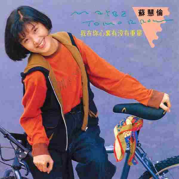 苏慧伦-32CD[FLAC/WAV]