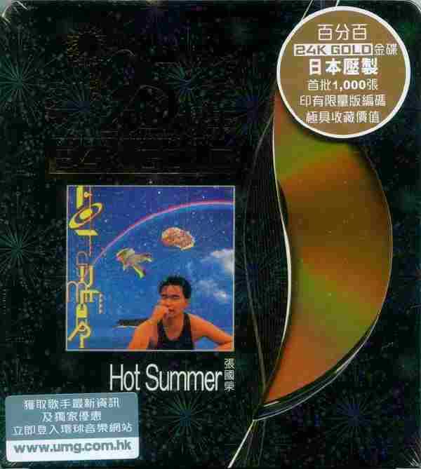 张国荣《HotSummer25周年24KGold金碟》[WAV分轨]