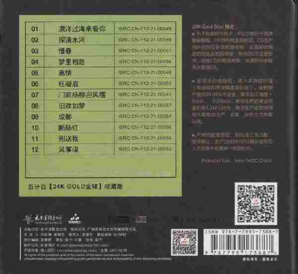 李思思《往事如烟24K金碟限量版》2021[正版CD低速原抓MP3\WAV+CUE]