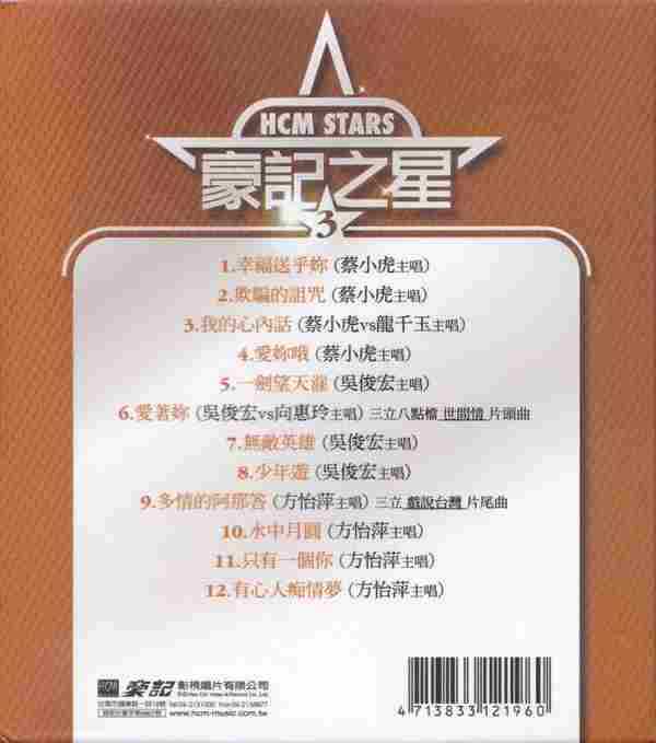 经典原声原影台语流行金曲《豪记之星10CD》(台湾版)[WAV+CUE]