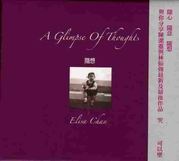 陈洁灵.2006-AGLIMPSEOFTHOUGHTS随想2CD【新世纪】【WAVCUE】