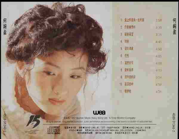 何婉盈.1992-爱上你是我一生的错【华纳】【WAV+CUE】