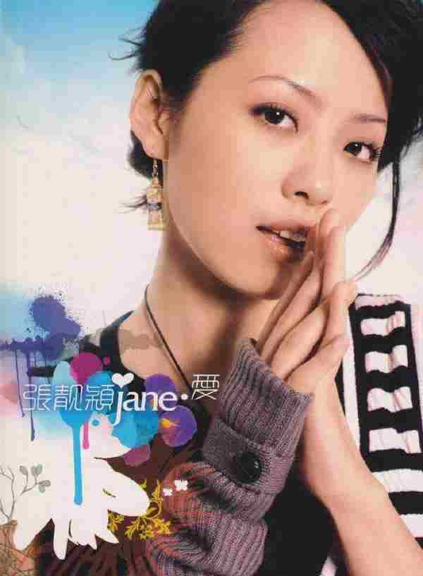 张靓颖.2005-JEAN·爱（EP）【华谊兄弟】【WAV+CUE】