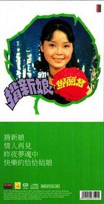 邓丽君.1971-我要咖啡+背新娘2CD[新加坡限量版][WAV+CUE]