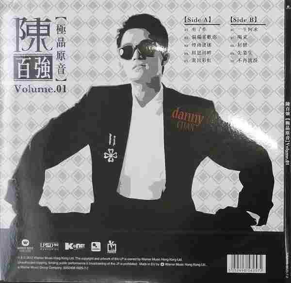 陈百强《极品原音1》LP[WAV+CUE]