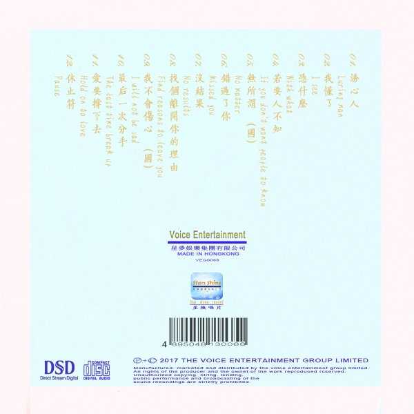 吴若希.2017-最后一次分手DSD【星梦娱乐】【WAV+CUE】