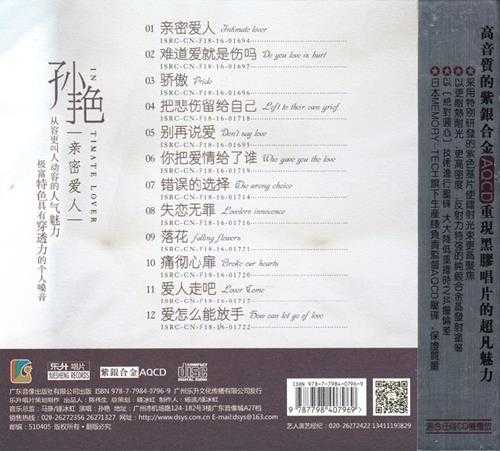 孙艳《亲密爱人(紫银合金AQCD)》[正版CD低速原抓WAV+CUE]